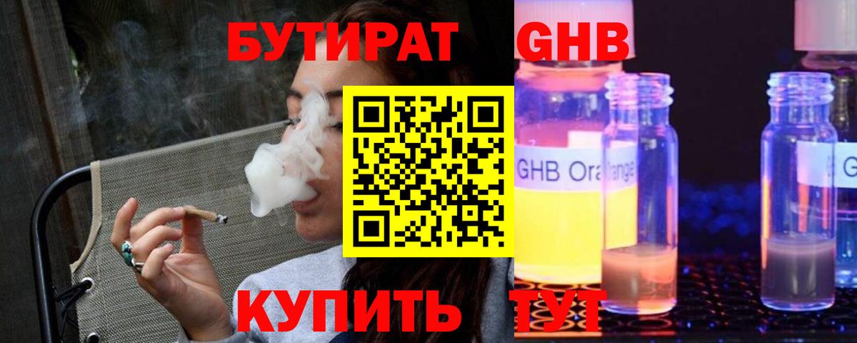 Бутират BDO 33% Россия