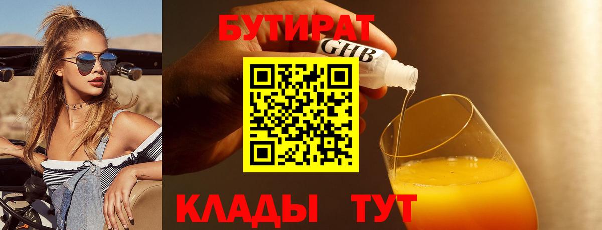 Бутират BDO  Вход с VPN  Россия 