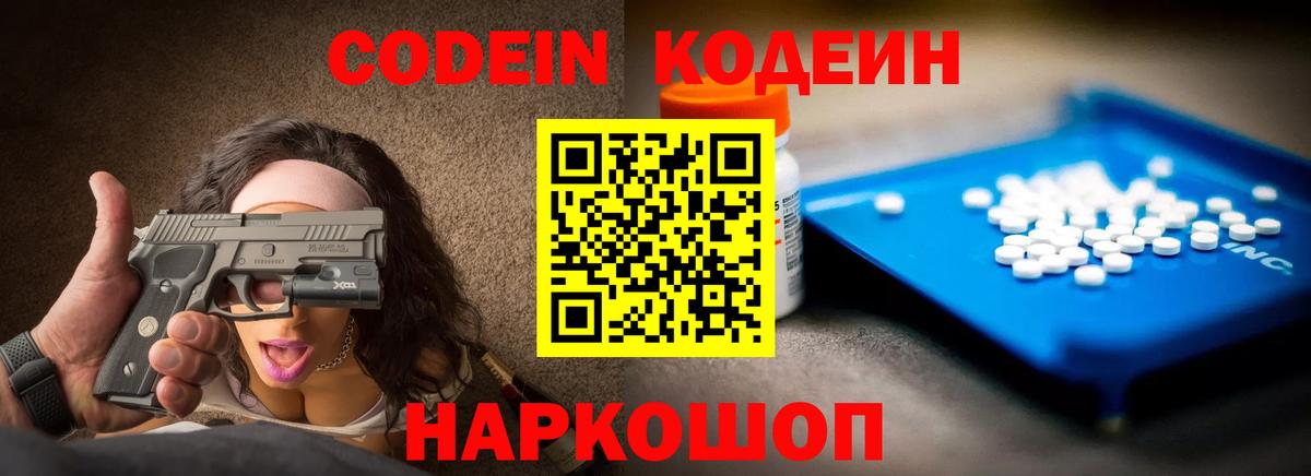 Кодеин Purple Drank  Вход с VPN  Кодеин Purple Drank  Россия 