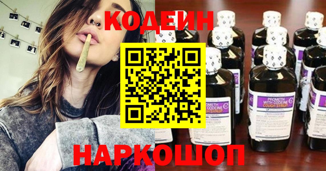 Codein Purple Drank Россия