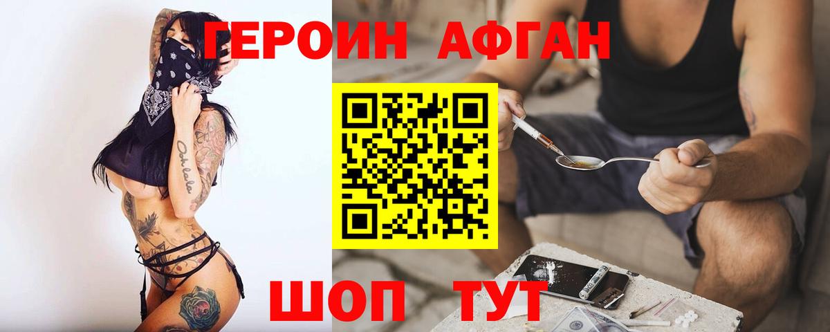 Героин VHQ Россия