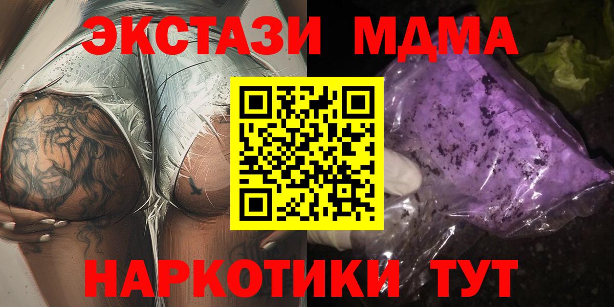 Россия  МДМА кристаллы  MDMA молли  Вход с VPN 