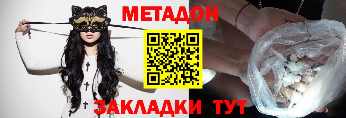 Метадон белоснежный  Вход с VPN  Россия 