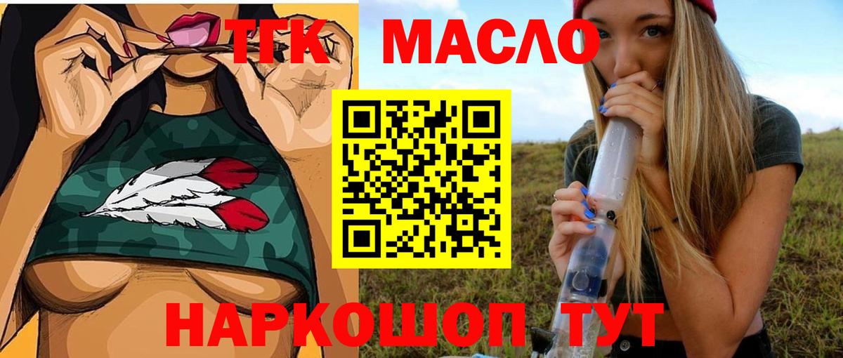 ТГК вейп Россия